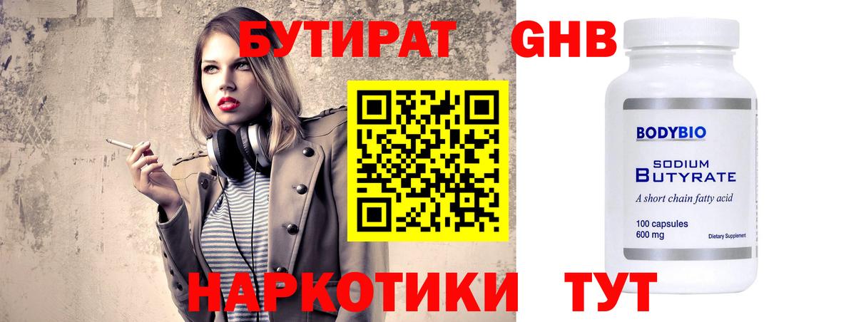 БУТИРАТ BDO 33% Сорочинск