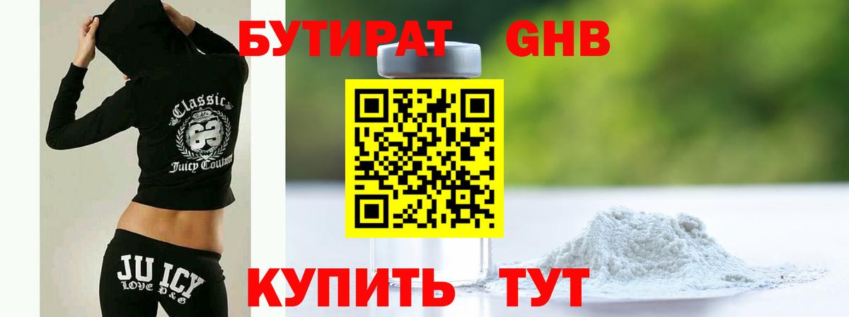 БУТИРАТ вода  Вход с VPN  Сорочинск 