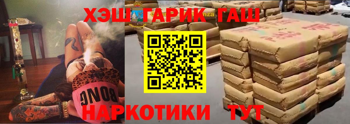 ГАШ хэш Сорочинск