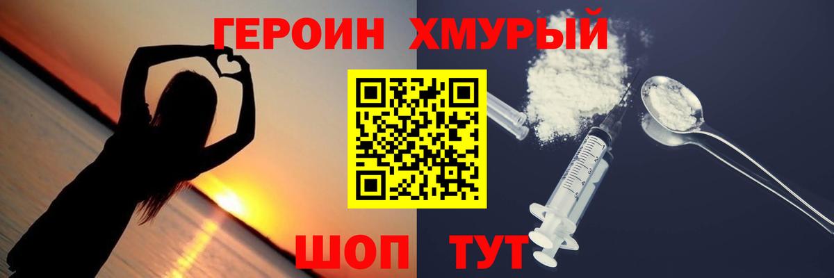 Героин  Героин Heroin  Вход с VPN  Сорочинск 