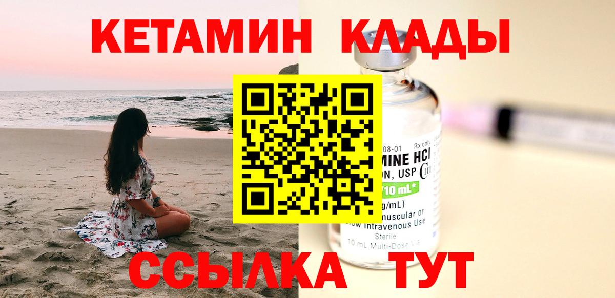 Кетамин VHQ  ОМГ ОМГ маркетплейс  Вход с VPN  Сорочинск  КЕТАМИН VHQ 