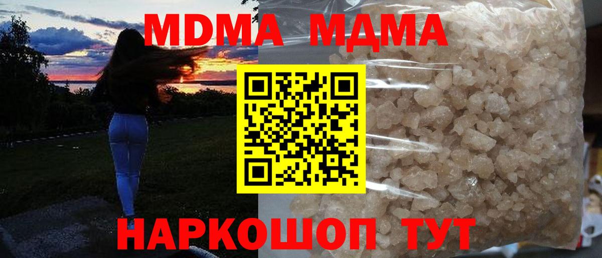 MDMA кристаллы Сорочинск