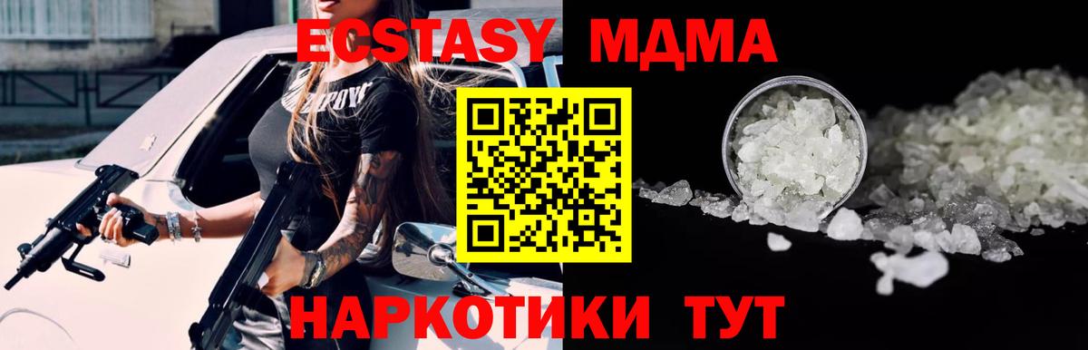 MDMA молли  Вход с VPN  Сорочинск 