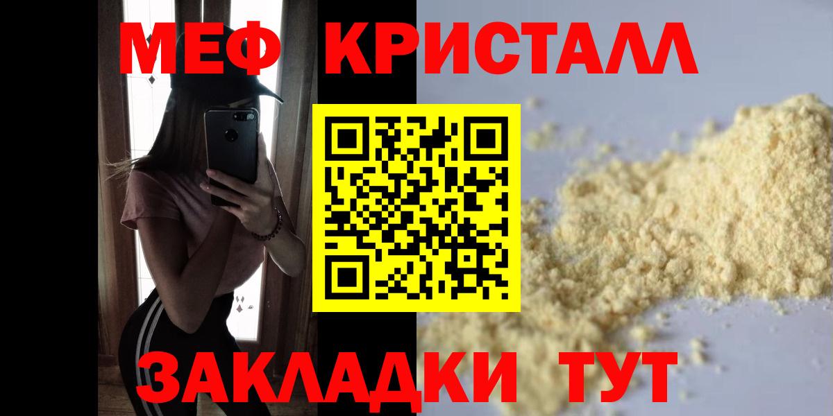МЕФ мяу мяу  МЕФ  Меф  Сорочинск  Мефедрон mephedrone  Вход с VPN 